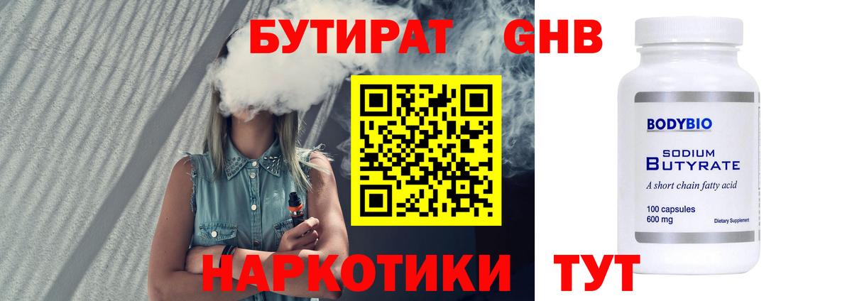 БУТИРАТ 99% Тверь