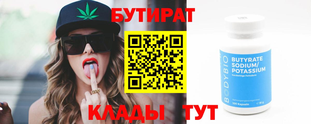 Тверь  Бутират BDO 33%  Вход с VPN 