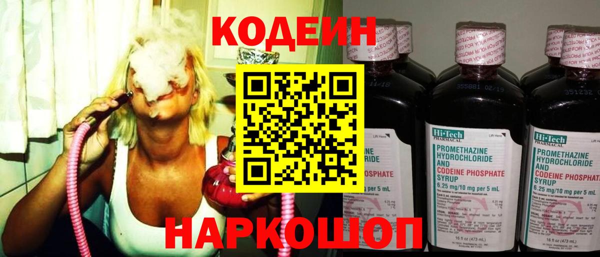 Кодеиновый сироп Lean Purple Drank  Codein напиток Lean (лин)  Тверь  Вход с VPN 