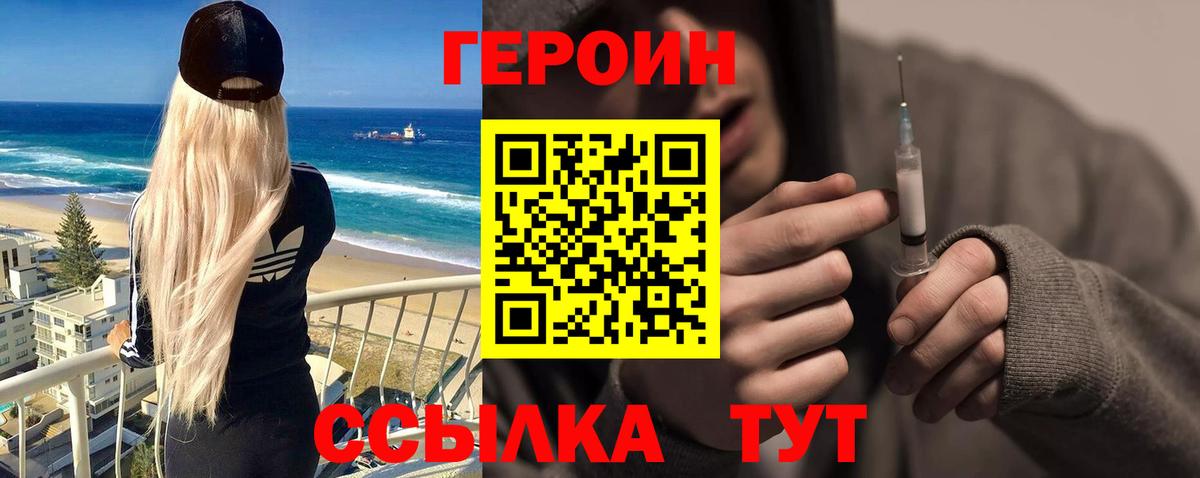 Тверь  ГЕРОИН VHQ  Вход с VPN 