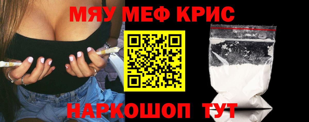 Мефедрон кристаллы  МЯУ-МЯУ мяу мяу  что такое   Тверь  Вход с VPN 